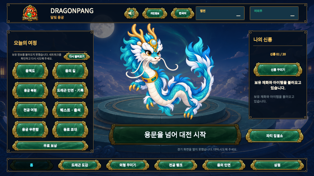 실제 게임 로비 개발 화면